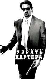 Get Carter