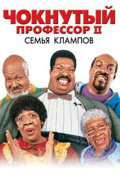 Nutty Professor II: The Klumps