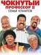 Nutty Professor II: The Klumps