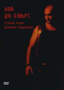 Pit Fighter - Poster