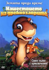 The Land Before Time XI: Invasion of the Tinysauruses - Poster