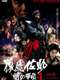 Sarutobi Sasuke and the Army of Darkness 4 - The Fire Chapter