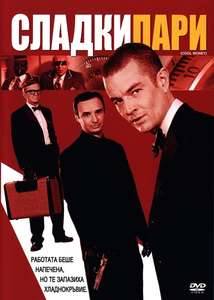 Cool Money - Poster