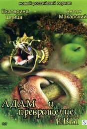 Adam I Prevrashchenie Evy