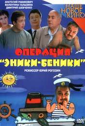 Operatsiya 'Eniki-Beniki'