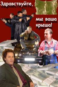 Hello  We Are Your Cover! - Poster