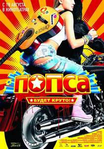 Pop World - Poster
