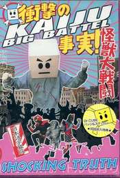 Kaiju Big Battel: Shocking Truth