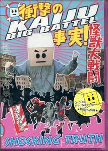 Kaiju Big Battel: Shocking Truth - Poster