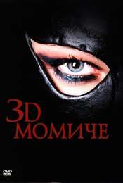Girl in 3D