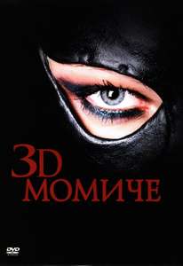 Girl in 3D - Poster