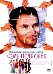 Seven Girlfriends - Poster