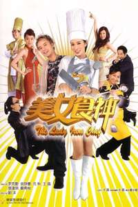 The Lady Iron Chef - Poster