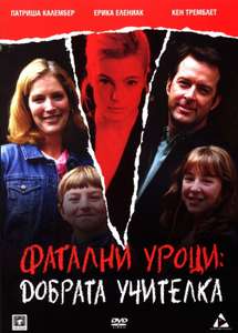 Fatal Lessons: The Good Teacher - Poster