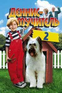 Dennis the Menace Strikes Again! - Poster