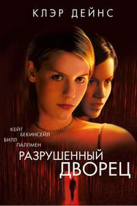 Brokedown Palace - Poster