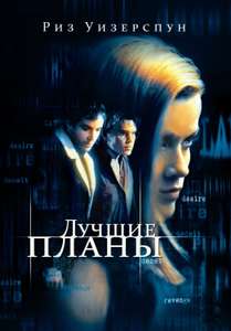 Best Laid Plans - Poster