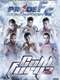 Pride 24: Cold Fury 3
