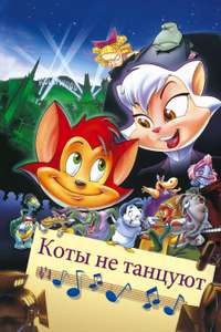 Cats Don't Dance - Poster