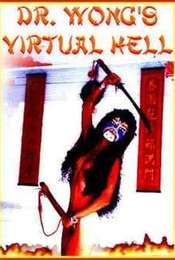 Dr. Wong's Virtual Hell