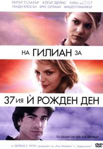 To Gillian on Her 37th Birthday - Poster