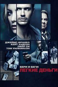 Free Money - Poster