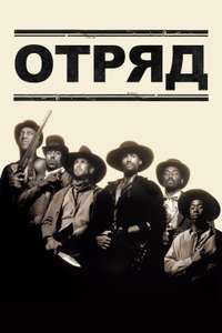 Posse - Poster