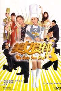 The Lady Iron Chef - Poster