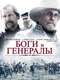Gods and Generals