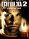 Stir of Echoes: The Homecoming