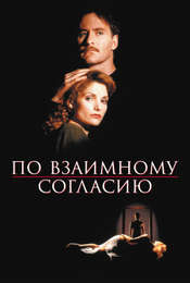 Consenting Adults