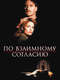Consenting Adults