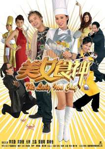 The Lady Iron Chef - Poster