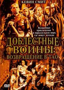 Warriors of Virtue: The Return to Tao - Poster