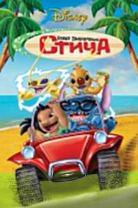 Stitch! The Movie - Posters