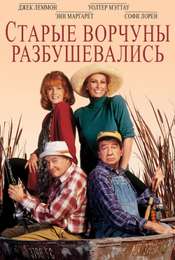 Grumpier Old Men