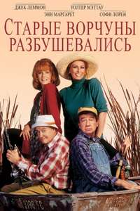 Grumpier Old Men - Poster