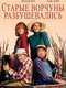 Grumpier Old Men