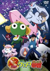 Keroro Gunso the Super Movie - Poster