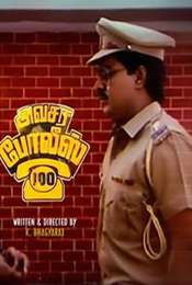 Avasara Police