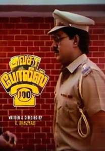 Avasara Police - Poster