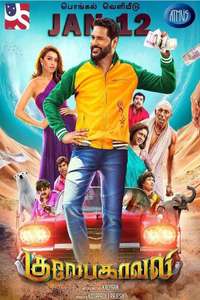 Gulaebaghavali - Posters