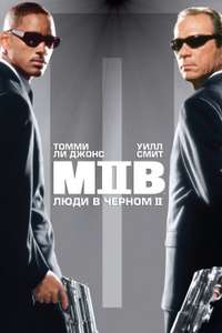 Men in Black II - Poster