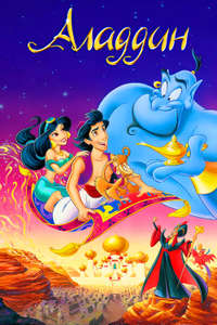 Aladdin - Posters