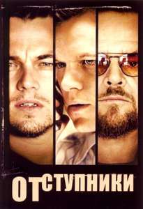 The Departed - Poster