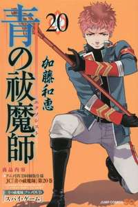 Blue Exorcist - Kyoto Saga: Spy Game - Poster