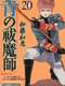 Blue Exorcist - Kyoto Saga: Spy Game