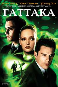 Gattaca - Poster