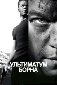 The Bourne Ultimatum - Posters