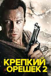 Die Hard 2